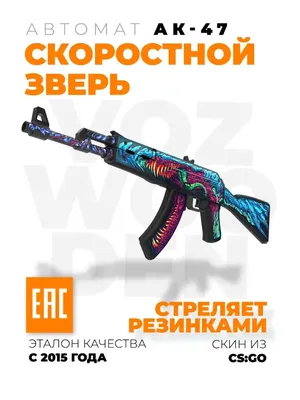 Купить АК-47 Скоростной Зверь КС ГО / AK-47 Hyper Beast CS GO