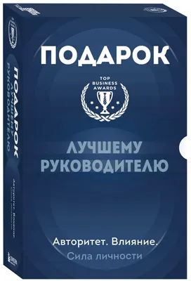 Авторитет - что это такое: на чем основан и как завоевать авторитет