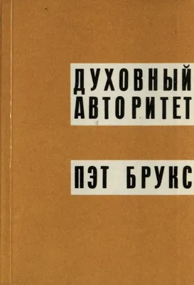 10 способов завоевать авторитет в любой компании, Анна Филиппова – скачать  pdf на ЛитРес