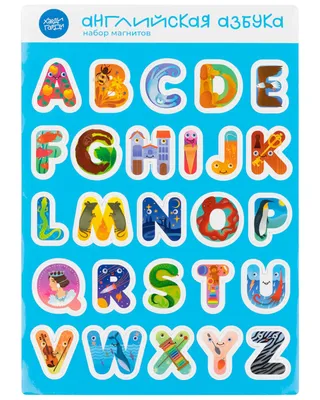 Набор развивающих магнитов для детей \"Английская азбука\" ХардиГарди -  купить с доставкой по выгодным ценам в интернет-магазине OZON (166501470)