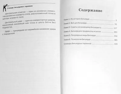 Английский Бильярд - Азбука Бильярда | Гильдия поклонников русского бильярда  | Дзен