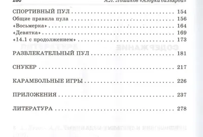 Азбука бильярда для начинающих — Тимофей Васильевич Шнуровозов купить книгу  в Киеве (Украина) — Книгоград