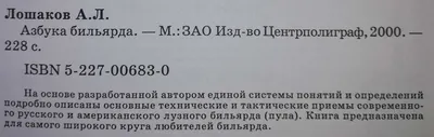 Книги о бильярде: купить в Москве по доступным ценам