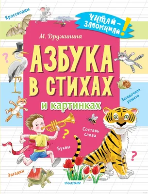 Книга Русич Азбука в загадках купить по цене 317 ₽ в интернет-магазине  Детский мир