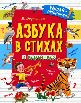 Книга Русич Азбука в загадках купить по цене 317 ₽ в интернет-магазине  Детский мир