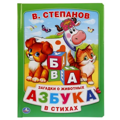 Сказки, загадки, разные истории. Азбука дедушки Никифора. 1987 г. – на  сайте для коллекционеров VIOLITY | Купить в Украине: Киеве, Харькове,  Львове, Одессе, Житомире