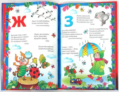 Книга Модная азбука в загадках Яна Жабко в продаже на OZ.by, купить книги  загадок для детей по выгодным ценам в Минске. Беларусь