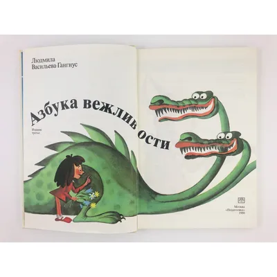 Книга Азбука вежливости - купить детской художественной литературы в  интернет-магазинах, цены в Москве на Мегамаркет |