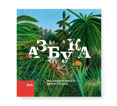 Книга Азбука с крупными буквами для малышей О.Жукова 96 стр 9785170824243  купить в Томске - интернет магазин Rich Family