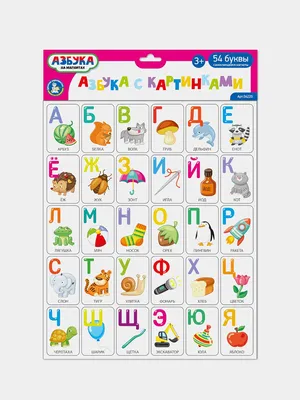 Электронная говорящая азбука для детей, Азбукварик