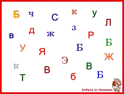 Буква Б, звуки [б] [б']. Особенности буквы Б.\" Обучение грамоте. Учитель  Михайлова Людмила. - YouTube