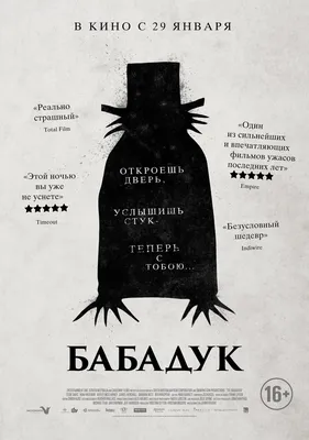 Бабадук (2014) — фото: кадры из фильма, постеры, фотографии со съемок —  Фильм Про
