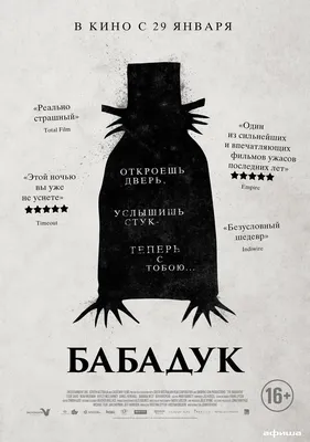 Бабадук (2014) — Трейлер №2 (дублированный) — Кинопоиск