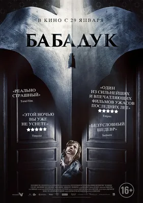 Бабадук, 2014 — описание, интересные факты — Кинопоиск