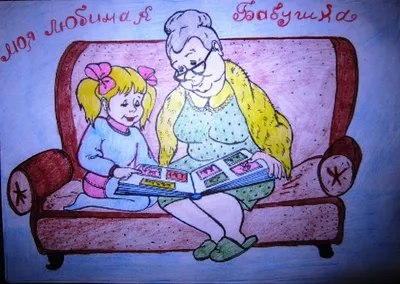 Выставка рисунков в начальной школе \"Мои любимые бабушка и дедушка\"
