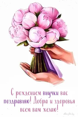 Поздравления с днем рождения внучке от бабушки - Фотографии на праздник -  pictx.ru