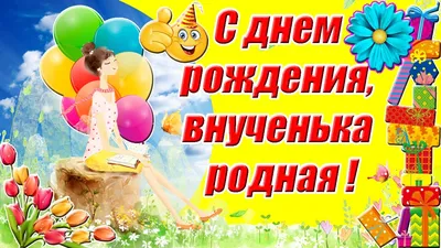 Поздравила бабушку с Днём рождения :) | Пикабу