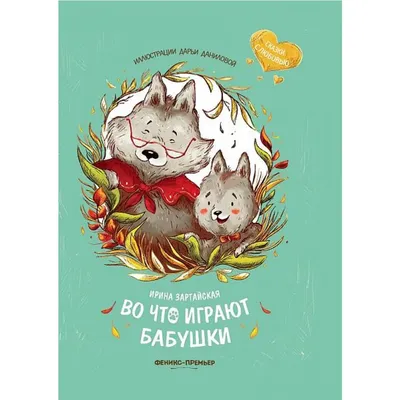 Сказки бабушки Луны – Книжный интернет-магазин Kniga.lv Polaris