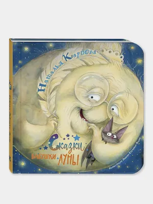 Бабушкины сказки 4 (DVD) - купить мультфильм на DVD с доставкой. Колобок /  Три дровосека / Три медведя / Пряник GoldDisk - Интернет-магазин  Лицензионных DVD.