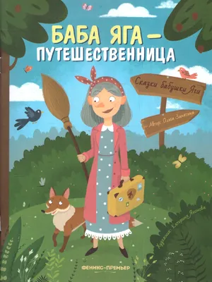 Зайчик Сева едет к бабушке! Полезные сказки. Петрова С. (6937375) - Купить  по цене от 208.00 руб. | Интернет магазин SIMA-LAND.RU