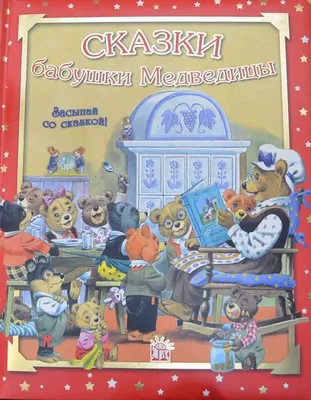 Книга Сказки бабушки Зимы - купить детской художественной литературы в  интернет-магазинах, цены на Мегамаркет |
