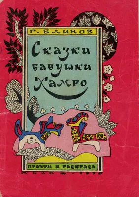 Сказки бабушки Луны - Vilki Books