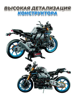 LEGO Technic Yamaha Мотоцикл Супер Байк