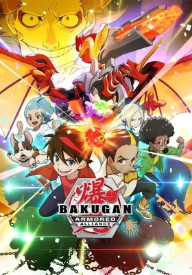Аниме Бакуган (3 сезон) / Bakugan Battle Brawlers: Gundalian Invaders  смотреть онлайн бесплатно!