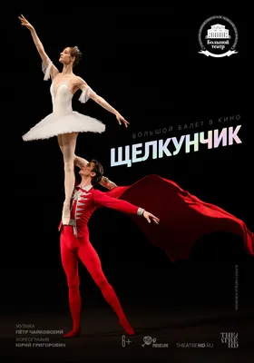 Балет Щелкунчик в Сочи » Олимпийский парк Сочи — официальный сайт