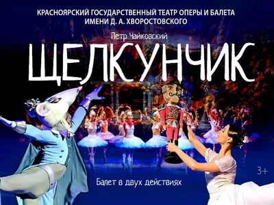 Балет \"Щелкунчик\" с симфоническим оркестром на льду