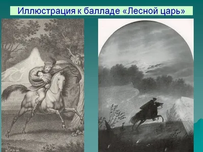 Лесной царь. Сказки и баллады • Жуковский В.А., купить по низкой цене,  читать отзывы в Book24.ru • АСТ • ISBN 978-5-17-160926-9, p6809622