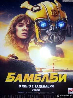 Игрушка Transformers Дэлюкс Бамблби фильм F0784ES0 купить по цене 88.8 руб.  в интернет-магазине Детмир