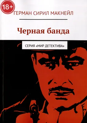 Бесовская банда (Сергей Зверев) - купить книгу с доставкой в  интернет-магазине «Читай-город». ISBN: 978-5-04-171503-8