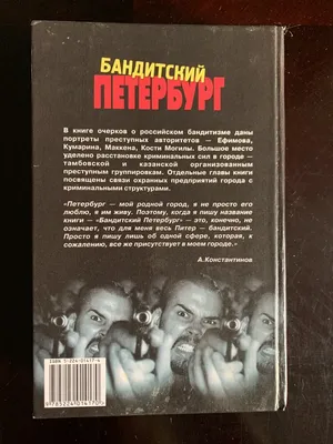 Бандитский Петербург — купить книги на русском языке в Швеции на  BooksInHand.se