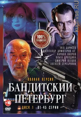 За 17 лет умерло 55 актёров сериала \"Бандитский Петербург\" - YouTube