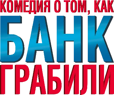 Альфа-Банк» сделал сайт, где можно создать «оригинальную» рекламу банка |  Vector