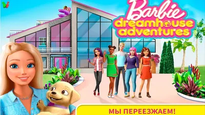 Набор Barbie дом мечты GRG93 купить по цене 24999 ₽ в интернет-магазине  Детский мир
