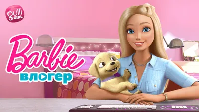 Сериал Barbie. Влогер 1 сезон смотреть онлайн все серии подряд в хорошем HD  качестве. Barbie. Влогер (Barbie Vlogger) - 2018: мультфильм, сюжет, герои,  описание, содержание, интересные факты и многое другое о сериале — Start.ru