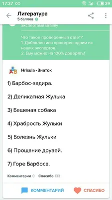 Рассказ ,,Барбос и Жулька\" помогите пожалуйста! Нужно на завтра! (Ответить  на все 4 вопроса) - Школьные Знания.com