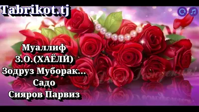 Падар Модар ду ганҷи бебаҳоянд! ❤️❤️ | Имруз администратори гурухи \"  Модарам чону дилам \" Авезова Мархабо зодруз доранд | Facebook