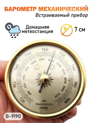 ✓ Купить барометр-анероид М-67 контрольный с поверкой цена в Москве и  Санкт-Петербурге ✓