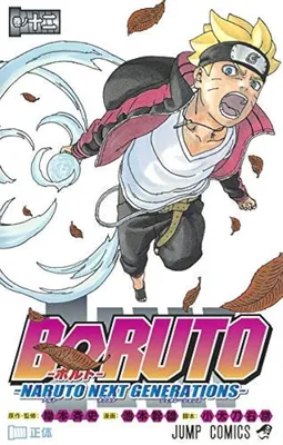 ボルト BORUTO─NARUTO NEXT GENERATIONS─ コミック 1-12巻セット: Masashi Kishimoto:  Amazon.com: Books