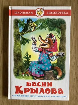 Иллюстрация Басни Крылова | Illustrators.ru