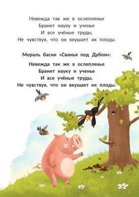 Иллюстрация 10 из 25 для Басни Крылова - Иван Крылов | Лабиринт - книги.  Источник: Igra
