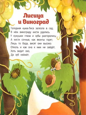 Иллюстрация 13 из 25 для Басни Крылова - Иван Крылов | Лабиринт - книги.  Источник: Igra