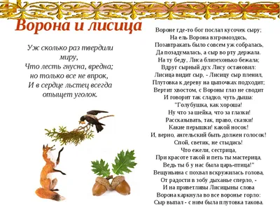 Басня И.А. Крылов \"Ворона и лисица\" (Стихи Русских Поэтов) Аудио Стихи  Слушать Онлайн - YouTube