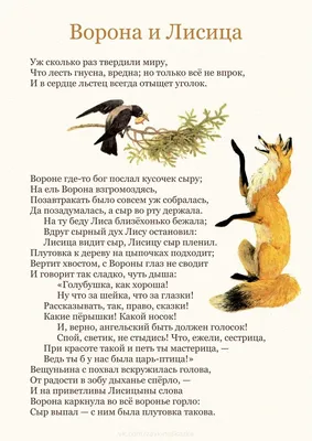 Ворона и лисица - басня И.А. Крылова. Мультфильм в картинках - YouTube