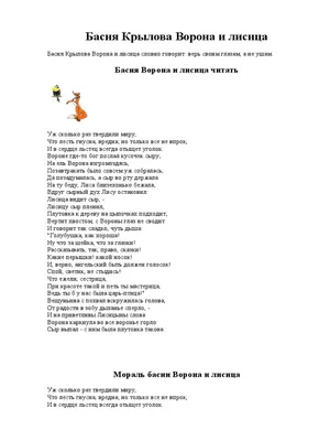 Купить книгу «Ворона и лисица. Басни», Иван Крылов | Издательство «Махаон»,  ISBN: 978-5-389-23496-3