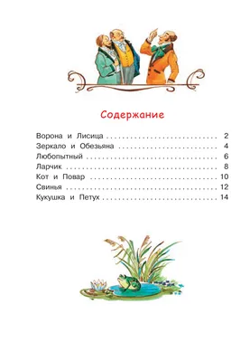 Книга Ворона и лисица читать онлайн Иван Крылов