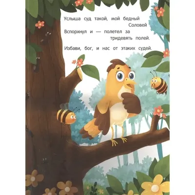 Книга Самовар Басни Крылова купить по цене 219 ₽ в интернет-магазине  Детский мир